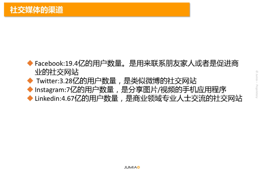 給Jumia賣家的一些引流小技巧！