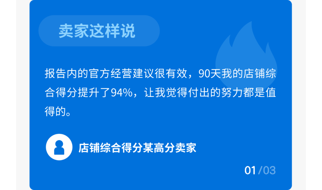 全新上線！針對新賣家的一對一店鋪診斷報告