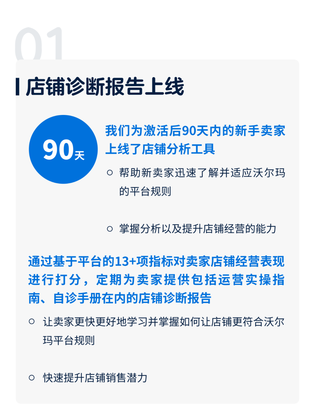 全新上線！針對新賣家的一對一店鋪診斷報告