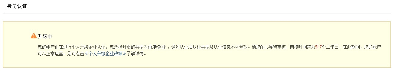 敦煌網個人賣家如何升級企業？敦煌網個人升級企業操作流程及注意事項