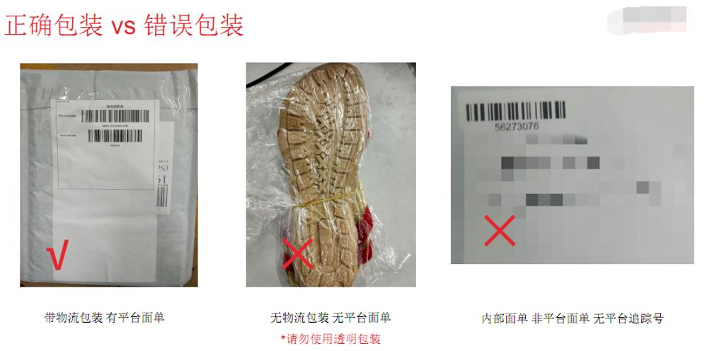 Jumia訂單包裝有什麼要求？Jumia訂單包裝要求及發貨須知