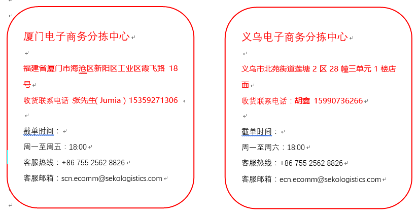 Jumia發貨指定倉有哪些？Jumia訂單發貨須知及發貨指定倉彙總