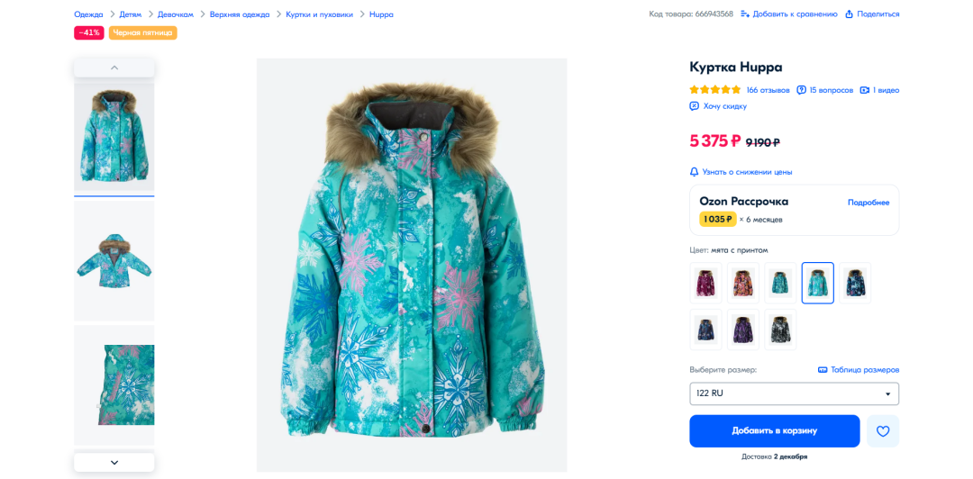 Ozon商品卡片正確填寫示例