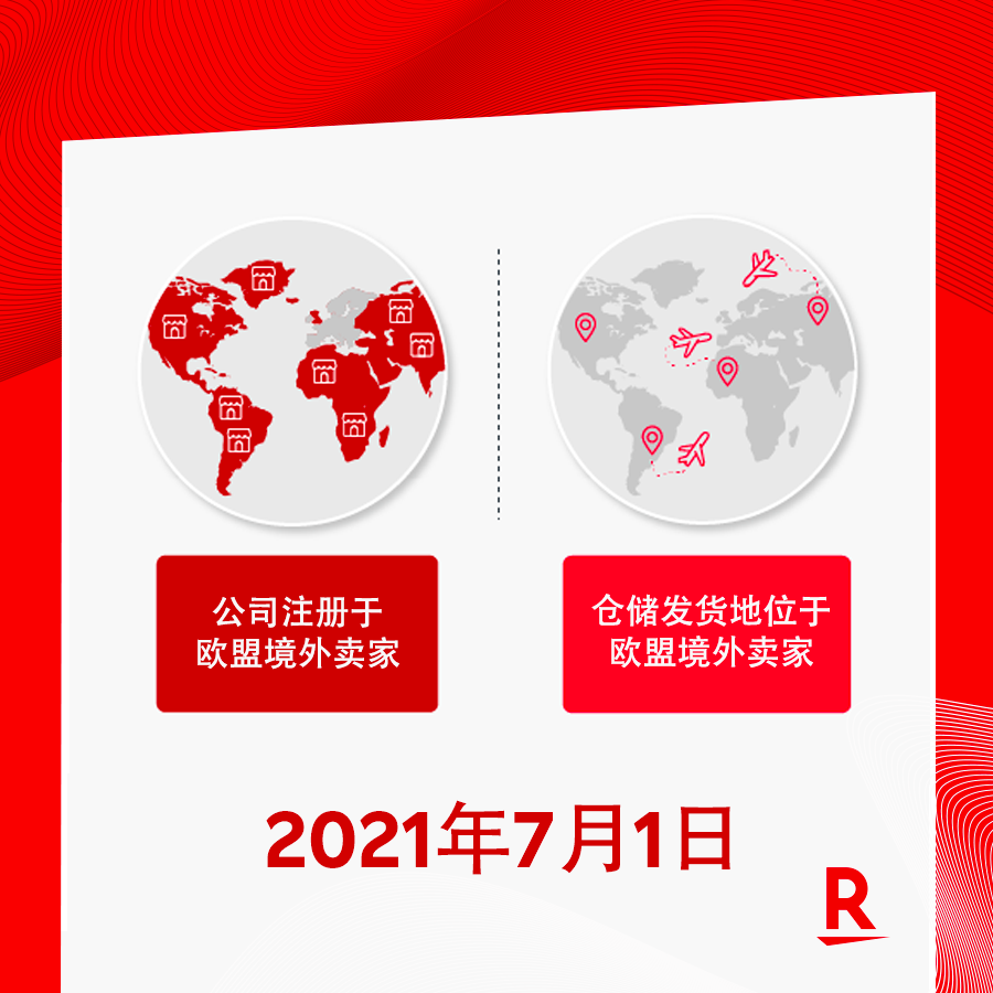 歐盟開始增收VAT，樂天法國幫你擔着