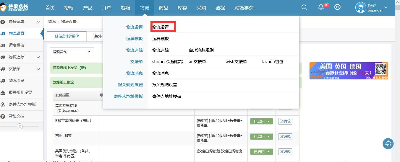 敦煌網在線發貨部分物流渠道系統升級調整通知