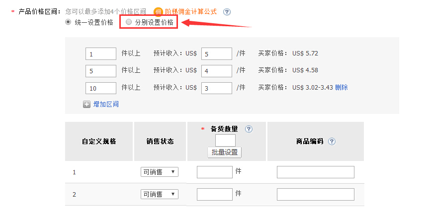 敦煌網後臺提示產品規格值與產品銷售信息不一致怎麼辦？