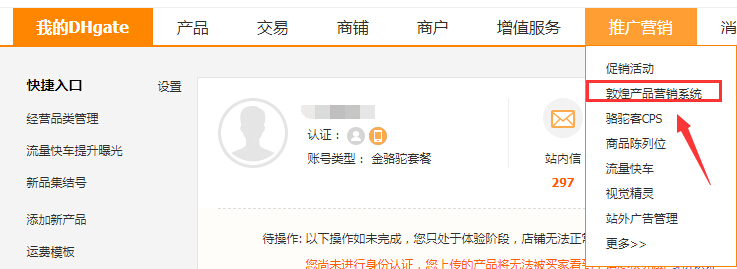 學會這個推廣敦煌網賣家流量源源不斷