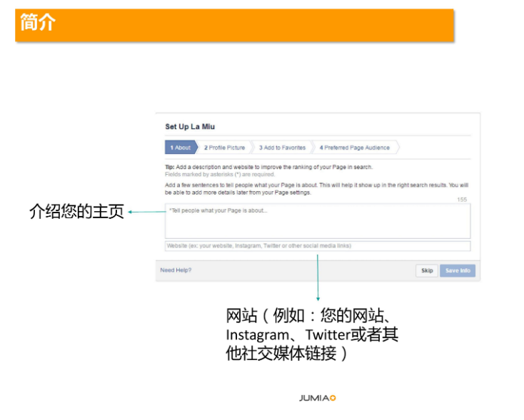 給Jumia賣家的一些引流小技巧！