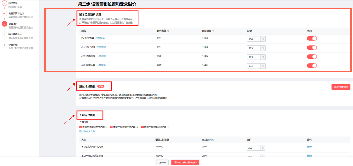 速賣通運營新手篇丨速賣通站內各付費推廣營銷工具詳解