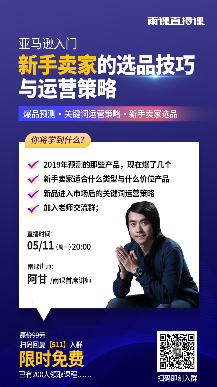 雨果直播預告：疫情當下如何打造明星產品？亞馬遜60+專家乾貨重磅來襲！