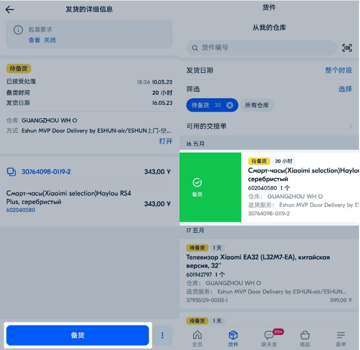 Ozon賣家App使用教程