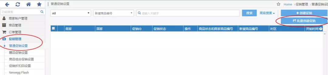 Newegg平臺賣家自己可以自行做促銷嗎？如何進行操作？
