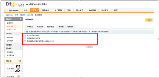敦煌網賣家如何在後臺響應買家提的協議方案？敦煌網買賣糾紛協調方法