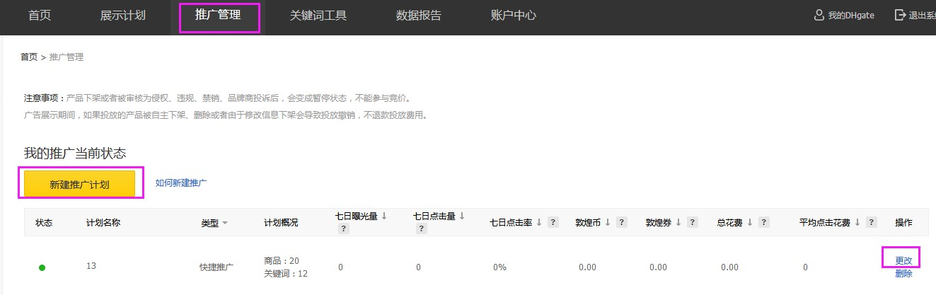 學會這個推廣敦煌網賣家流量源源不斷