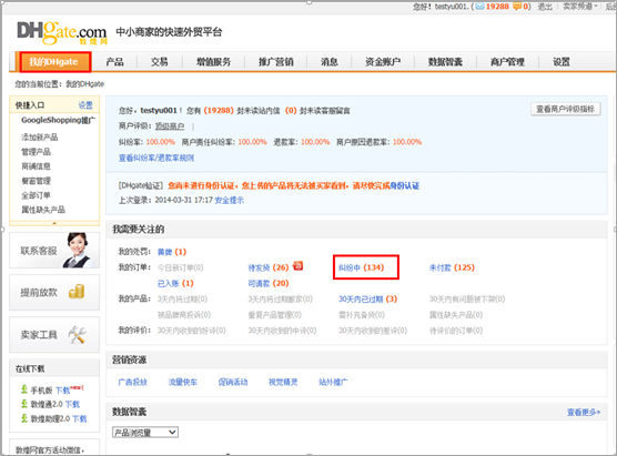 敦煌網賣家如何在後臺響應買家提的協議方案？敦煌網買賣糾紛協調方法