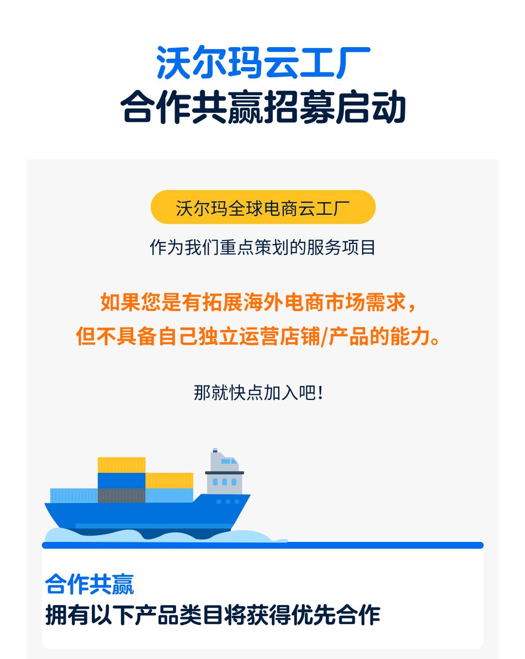 信沃拓商｜沃爾瑪全球電商雲工廠項目正式開啓