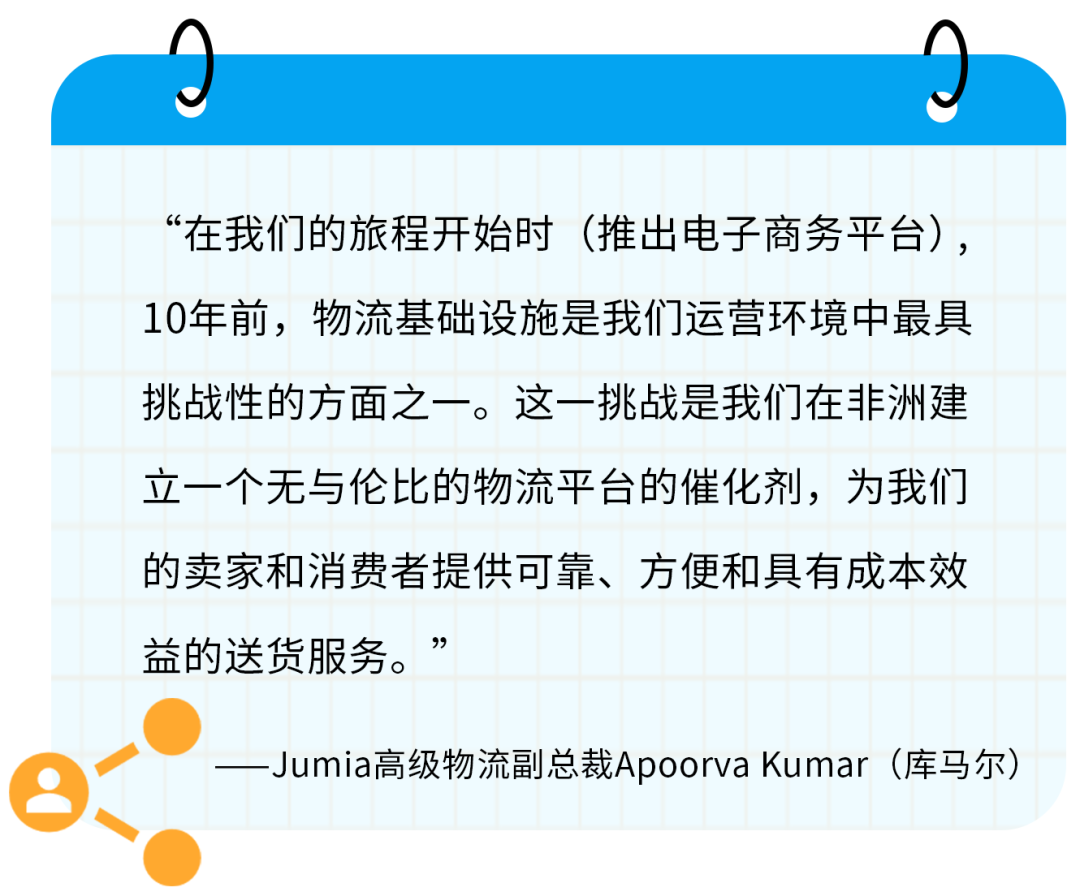 強強聯手！Jumia攜手UPS擴大在非影響力