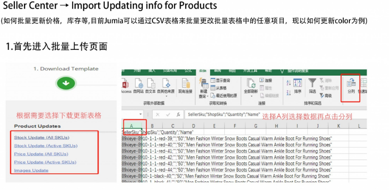 Jumia賣家如何批量創建SKU？Jumia批量創建SKU操作指南