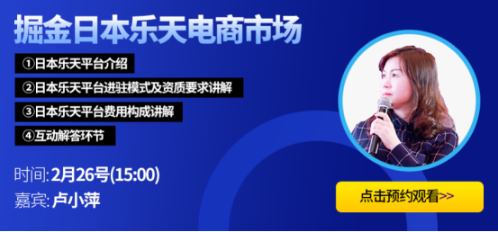 Anker、華爲、大疆都入駐了這個平臺，日本樂天真香！