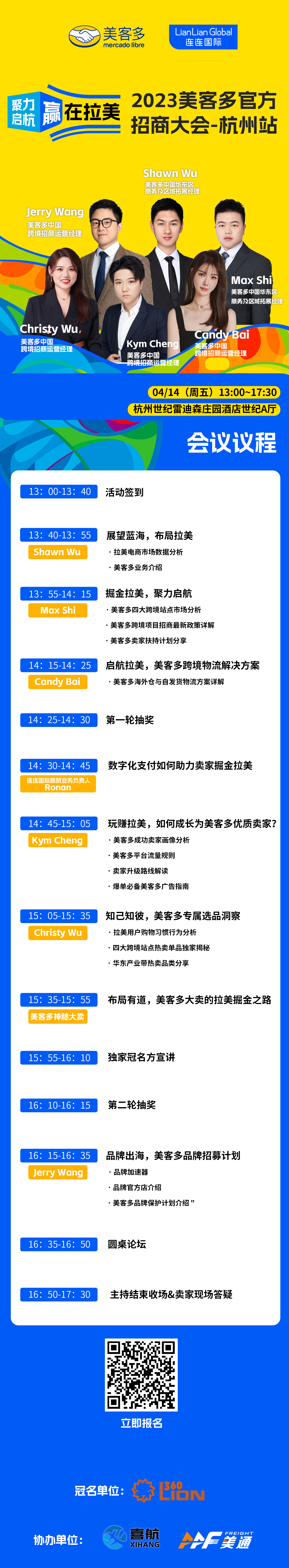  4月14日，美客多華東官方大型招商會（杭州站）火熱報名中 