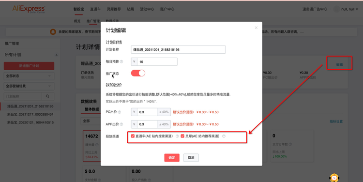 速賣通運營新手篇丨速賣通站內各付費推廣營銷工具詳解