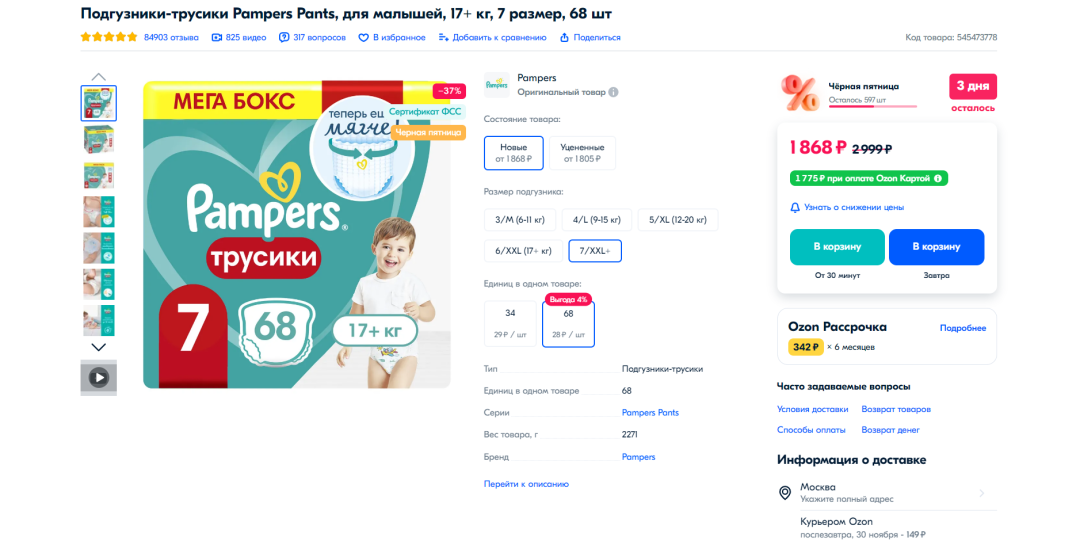 Ozon商品卡片正確填寫示例