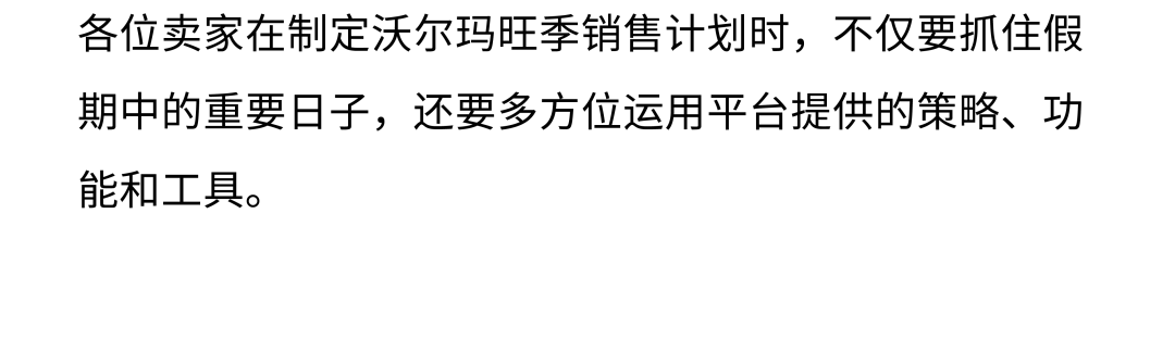 沃爾瑪全球電商 ｜ 旺季日曆出爐！暢銷品類銷售佣金速覽