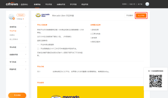 拉美電商Mercado Libre 2020最新招商政策及入駐流程！