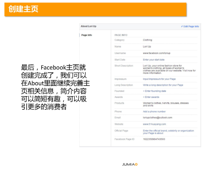 給Jumia賣家的一些引流小技巧！