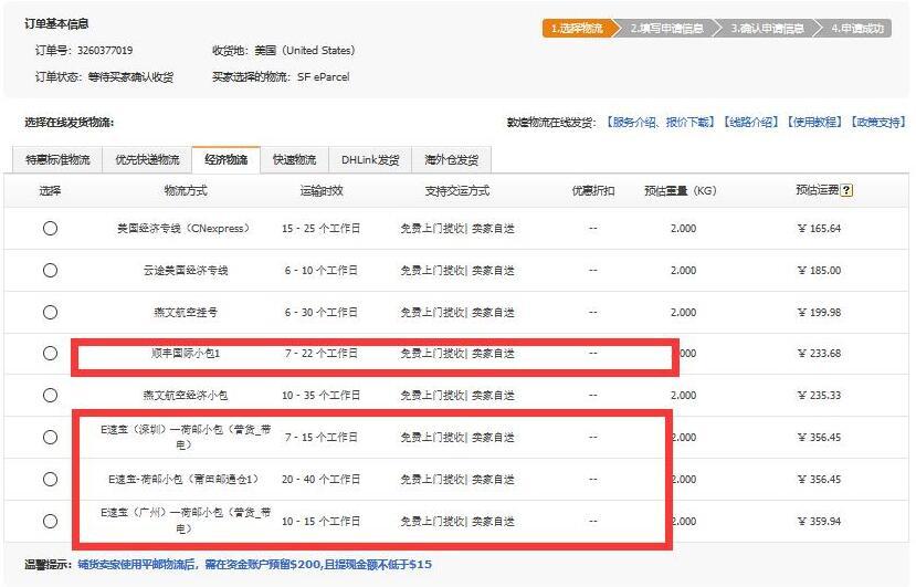 敦煌網在線發貨部分物流渠道系統升級調整通知