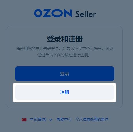Ozon免費入駐保姆式教程，手把手教你下店鋪！