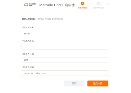 拉美電商Mercado Libre 2020最新招商政策及入駐流程！