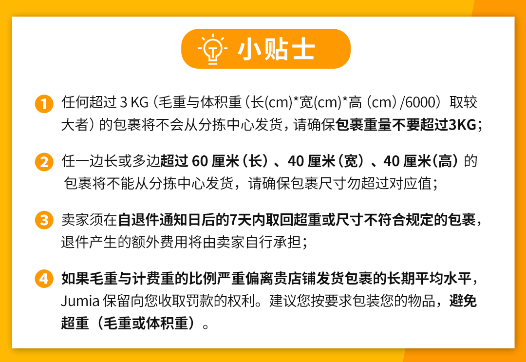 Jumia發貨技巧大揭祕：如何規範包裹發貨操作，避免上演“消失的它”？
