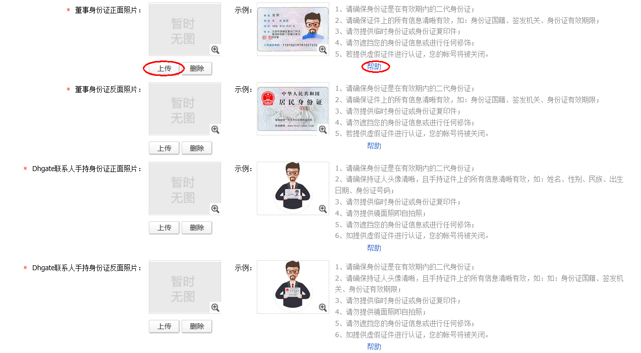 敦煌網個人賣家如何升級企業？敦煌網個人升級企業操作流程及注意事項