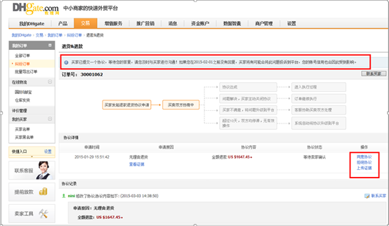 敦煌網賣家如何在後臺響應買家提的協議方案？敦煌網買賣糾紛協調方法