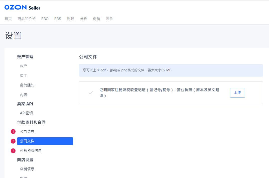 Ozon免費入駐保姆式教程，手把手教你下店鋪！