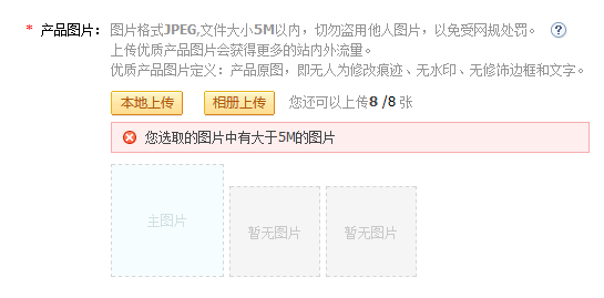 敦煌網圖片無法上傳怎麼辦？敦煌網圖片上傳失敗解決辦法