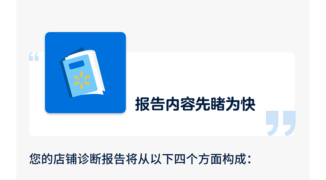 全新上線！針對新賣家的一對一店鋪診斷報告