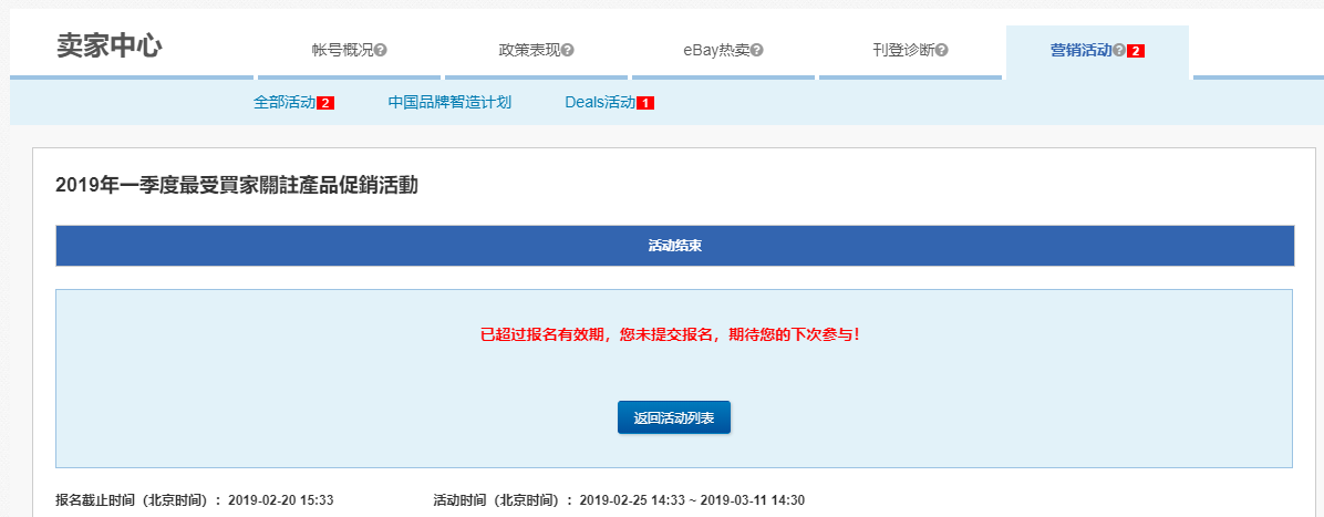 eBay Deals & Events 活動常見問題彙總