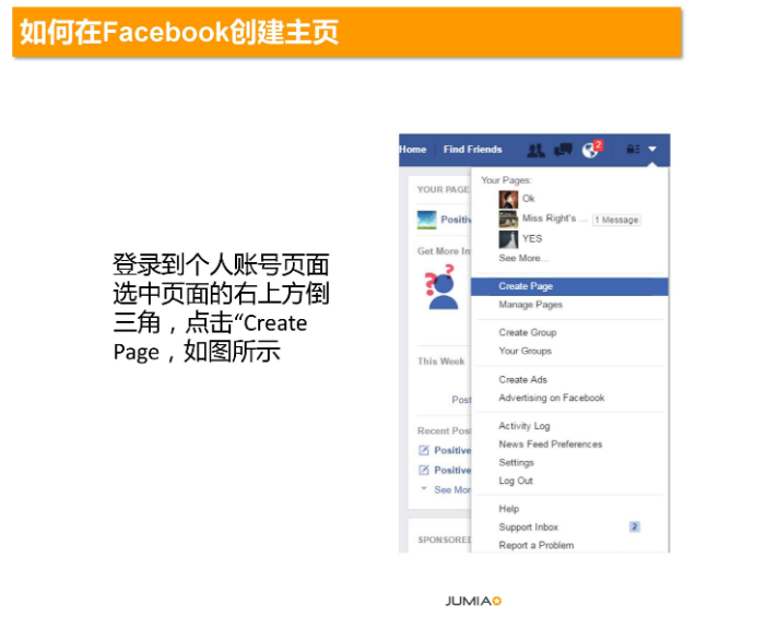 給Jumia賣家的一些引流小技巧！