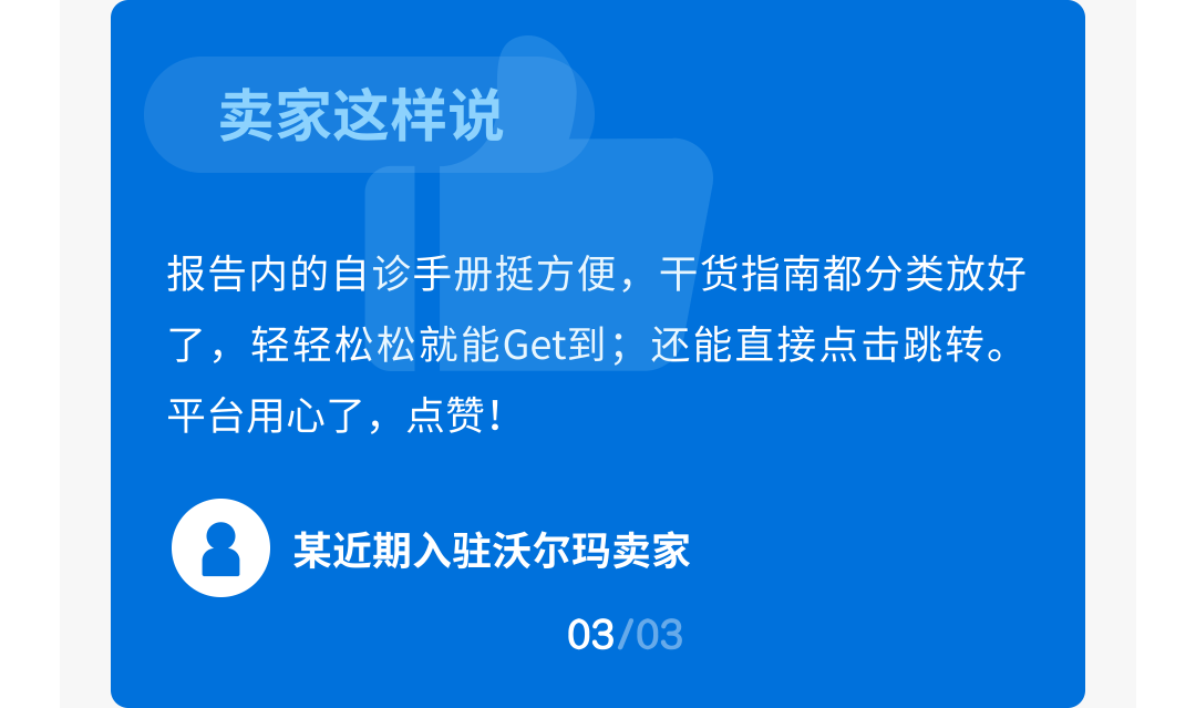 全新上線！針對新賣家的一對一店鋪診斷報告