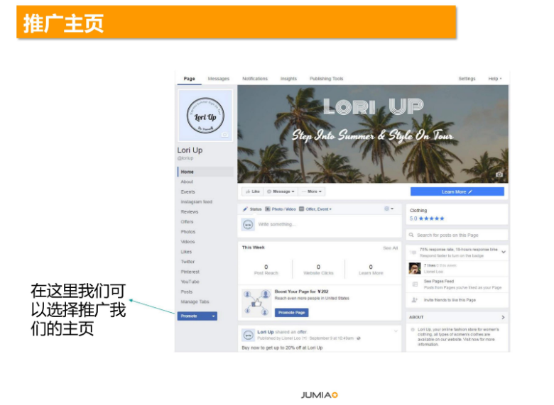 給Jumia賣家的一些引流小技巧！