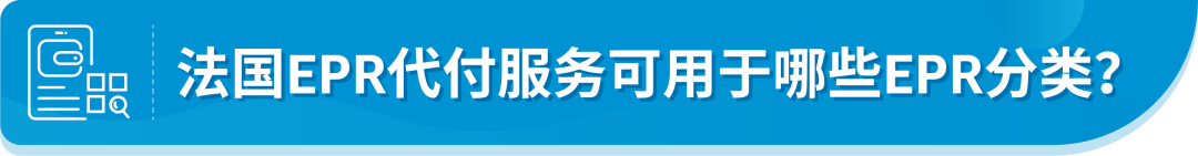 @亞馬遜法國站賣家，9月中旬起這項服務將開始扣費