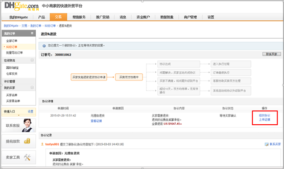 敦煌網賣家如何在後臺響應買家提的協議方案？敦煌網買賣糾紛協調方法