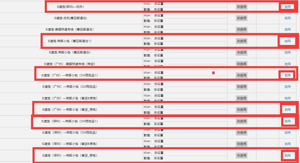 敦煌網在線發貨部分物流渠道系統升級調整通知