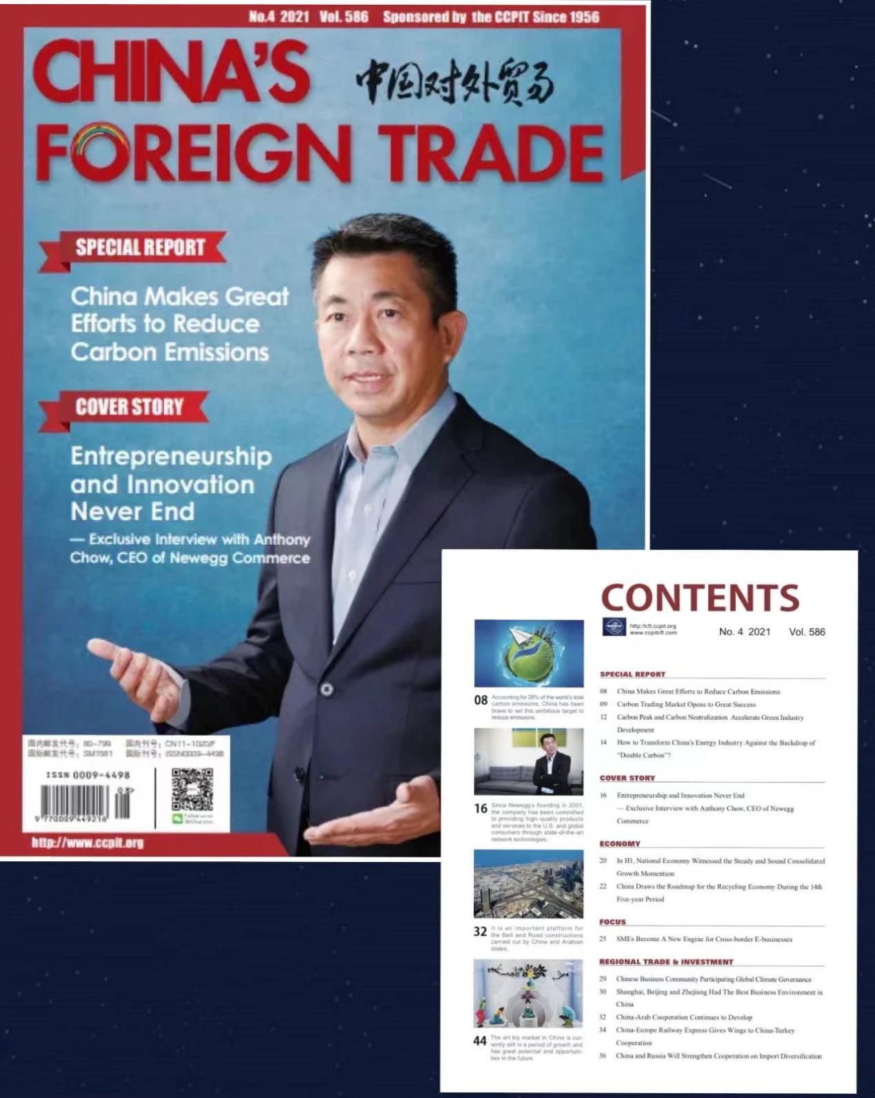 新蛋集團全球CEO鄒果慶先生入選《中國對外貿易》雜誌封面