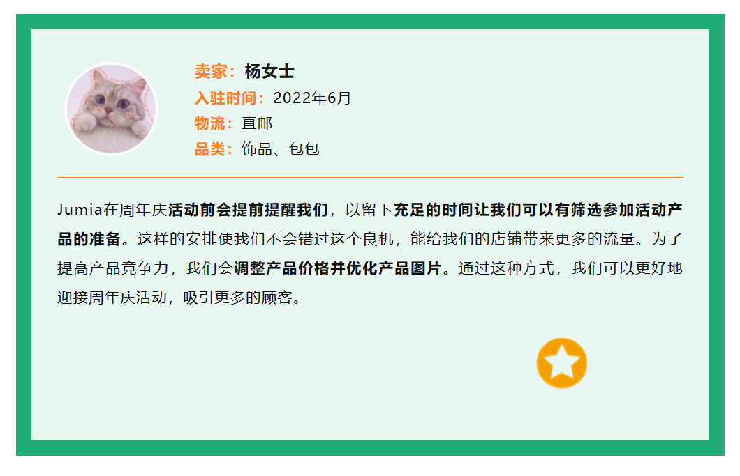 Jumia週年慶典引爆銷售熱潮，黑馬賣家強勢崛起！