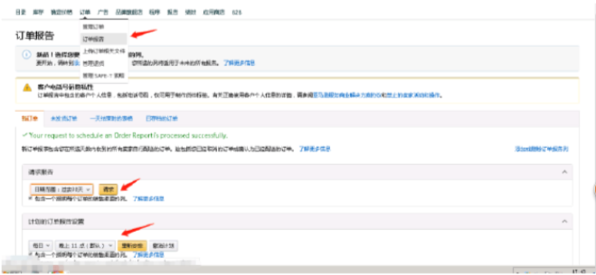 亞馬遜2023最全數據報告下載指導