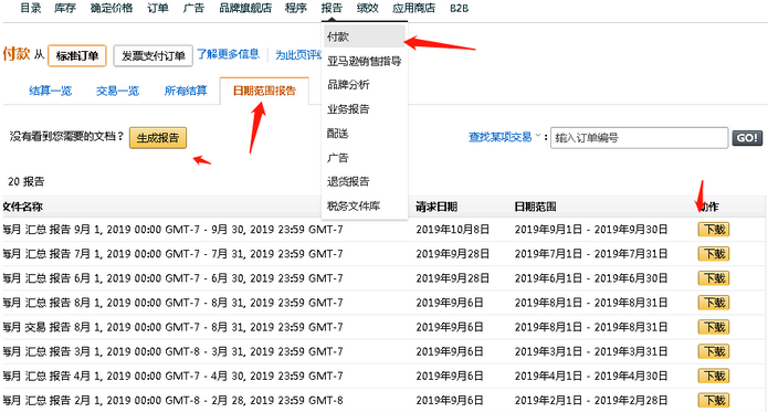 亞馬遜2023最全數據報告下載指導