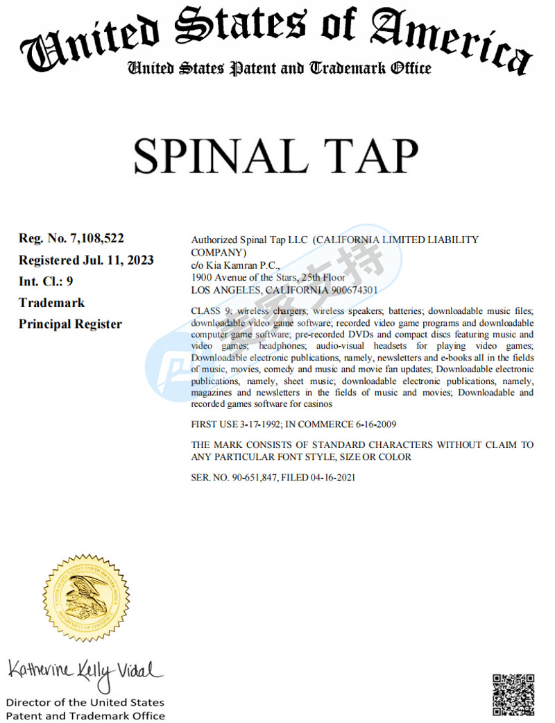 虛構出來的樂隊也能維權？SPINAL TAP樂隊發出亞馬遜侵權案！